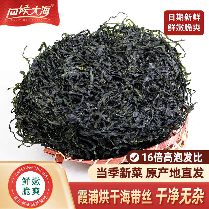 霞浦烘干海带免洗特级凉拌商用