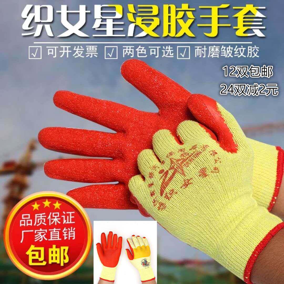 A级织女星浸胶皱纹劳保手套底片加厚防滑耐磨涂胶皮工地防护