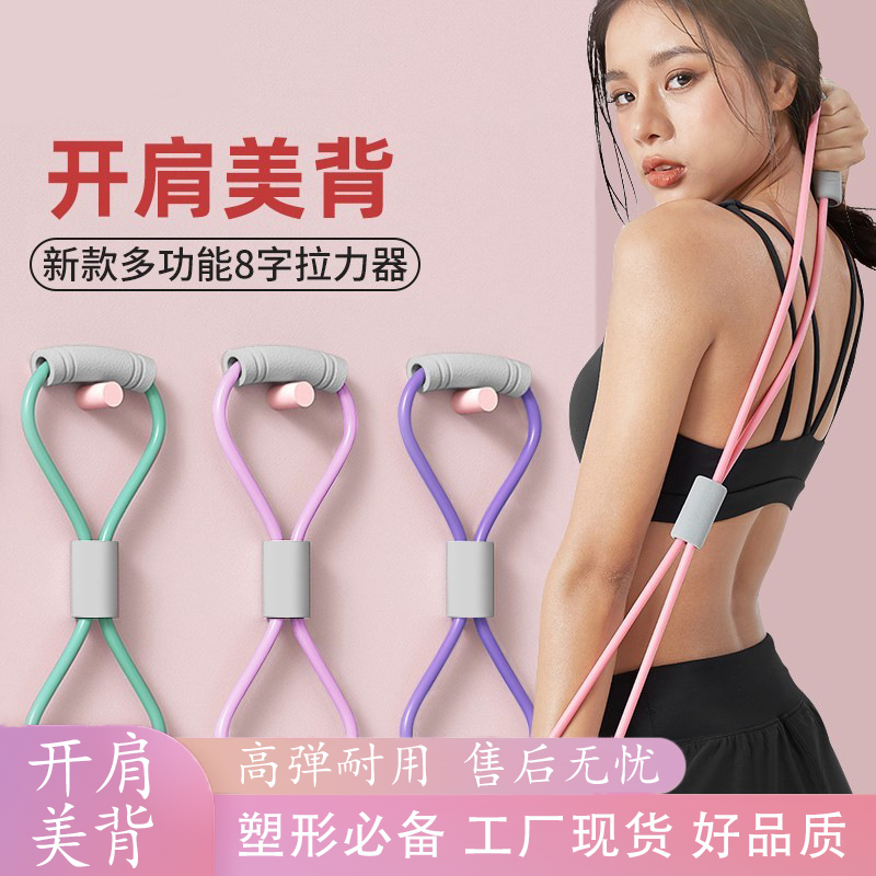 塑身开肩美背8字拉力器瑜伽器材