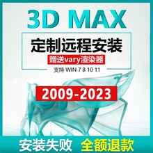 2020 3Dmax软件远程安装 14渲染器软件素材包 2018 2021 2016 2022