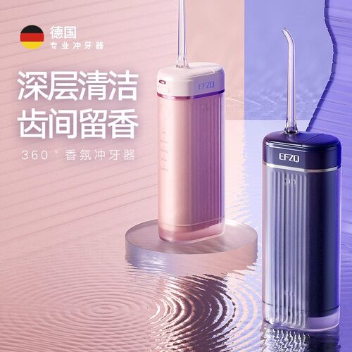 德国电动冲牙器便携式家用正畸超洗牙器水牙线声波清洁牙神器