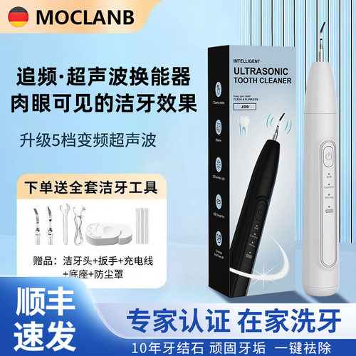 德国默克兰博家用洁牙器超声波口腔清洁去牙结石洗牙渍便携美牙仪