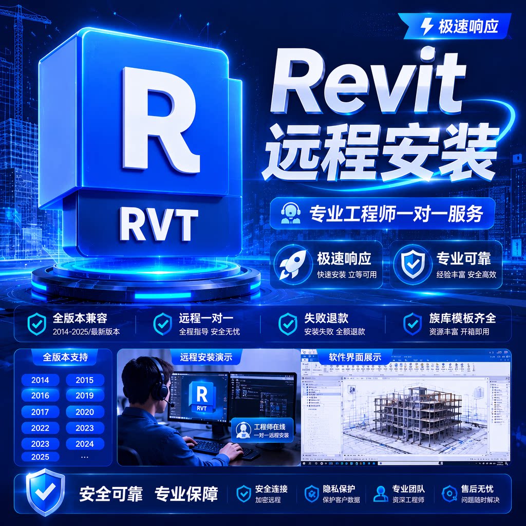 Revit软件远程安装包Bim建模族库图片