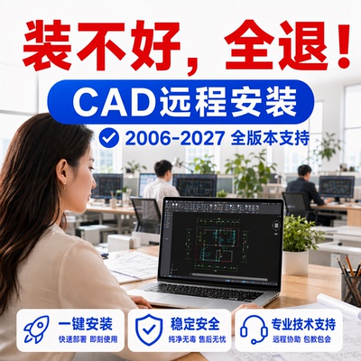 CAD远程安装字体插件全套配齐