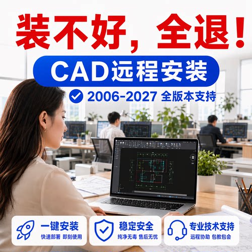 CAD远程安装字体插件全套配齐
