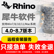 犀牛软件远程安装Rhino8/7中英文Win/苹果系统包插件Vray渲染器EN