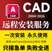 电气 包下载2022 机械版 CAD软件建筑 2006 2026远程安装 2021 2020