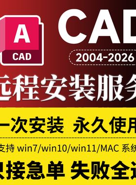 CAD软件建筑/电气/机械版2006-2026远程安装包下载2022 2021 2020