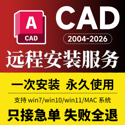 CAD软件建筑/电气/机械版2006-2026远程安装包下载2022 2021 2020