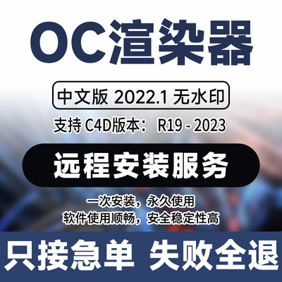OC渲染器远程安装永久免费使用