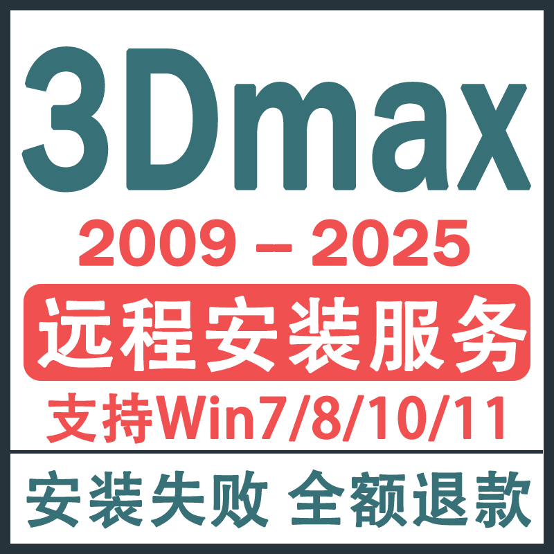3dmax软件2026/2025/2024/包Vray渲染器CR插件材质库远程安装服务