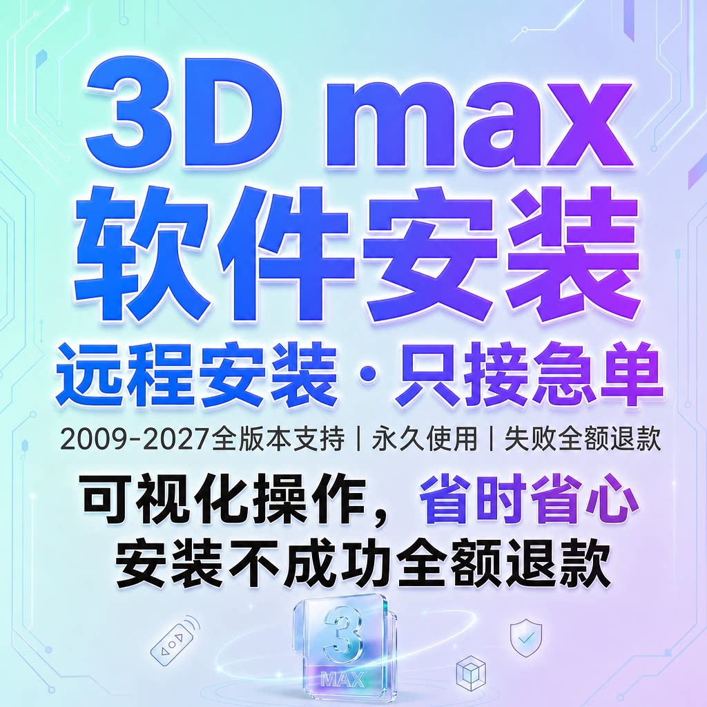 3dmax软件远程安装包vray渲染器图片