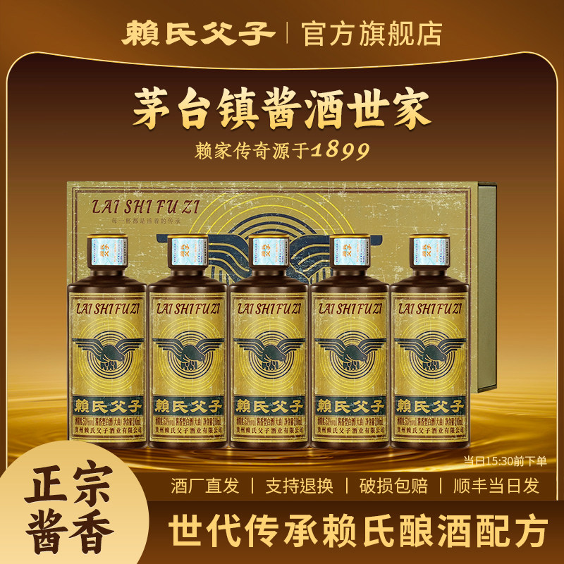 赖氏父子经典复刻小酒酱香型白酒