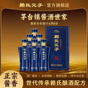 贵州赖氏父子【传世私藏】年份老酒纯粮食酒53度酱香型白酒旗舰店