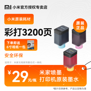 原装小米打印机墨水黑色洋红色黄色青色替换墨盒米家连供墨仓喷墨打印一体机耗材配件适用于PMDYJ02HT