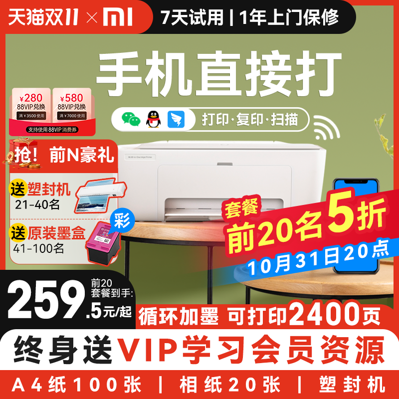 小米无线家用小型复印一体机家庭作业学生用彩色打印机米家可连接手机a4办公扫描蓝牙喷墨照片打印一体机迷你使用感如何?