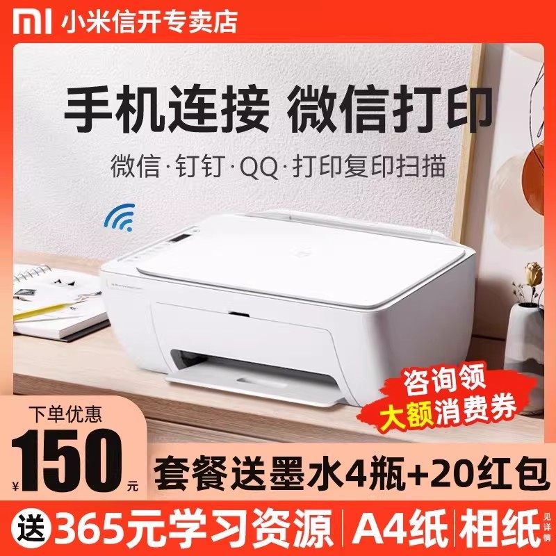 小米打印机家用小型无线彩色复印扫描一体机学生专用家庭作业办公喷墨米家可连接手机a4扫描蓝牙照片迷你