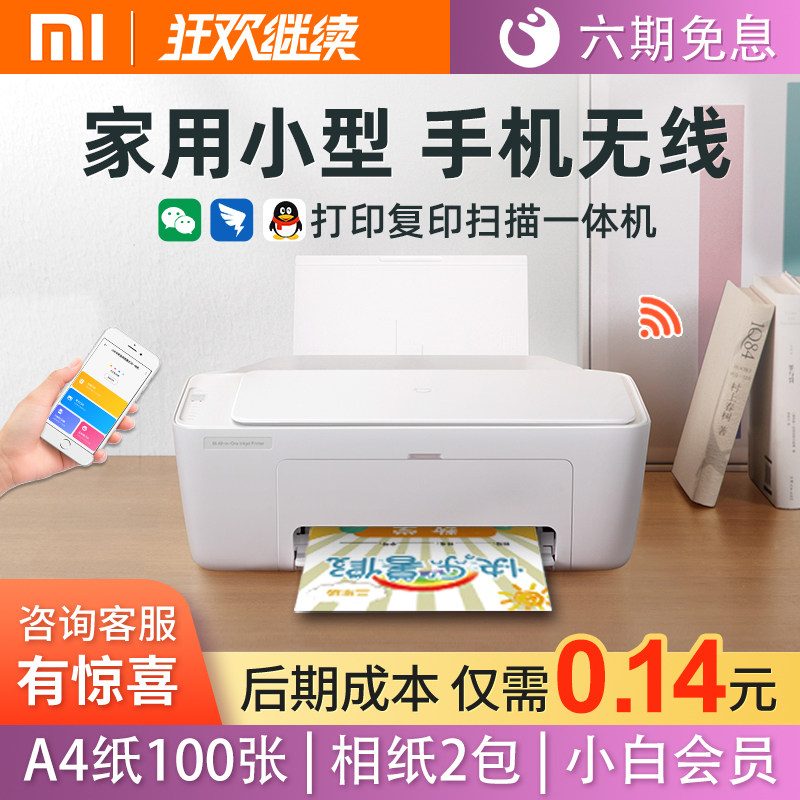 小米米家彩色A4打印机复印家用小型学生用无线作业喷墨一体机wifi办公手机链接蓝牙打照片机器迷你黑白可电脑