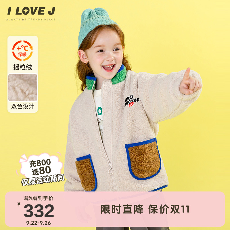 ILOVEJ童装2025秋季男童女童摇粒绒外套立领加厚韩版上衣/JWFOU07