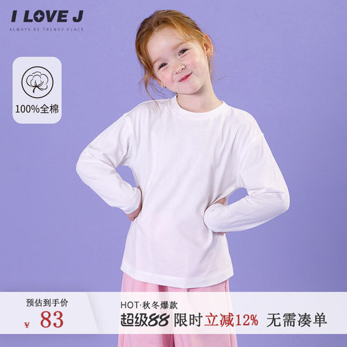 ILOVEJ女童白色圆领打底衫