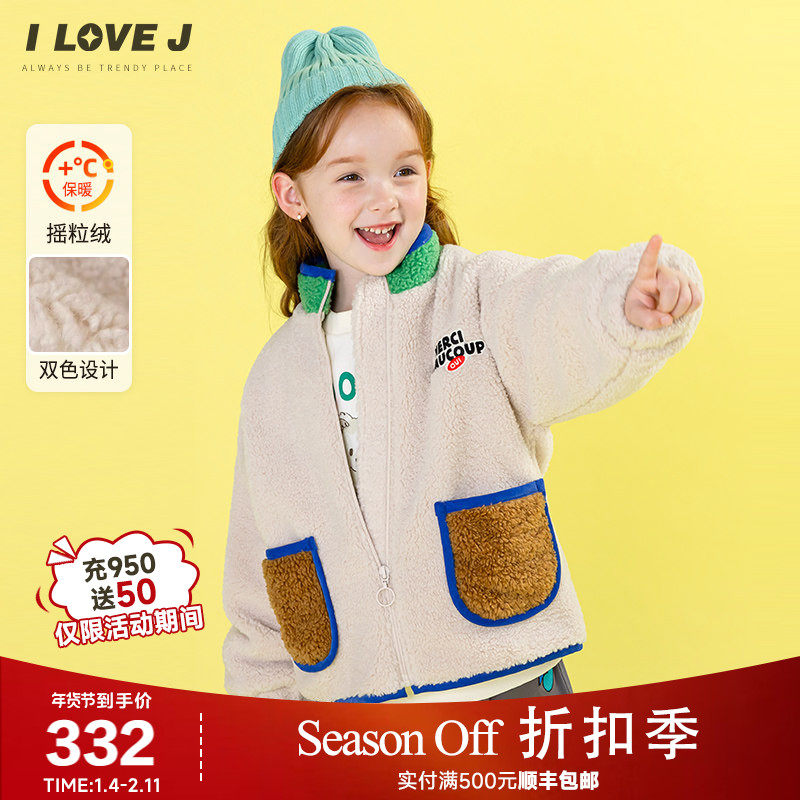 ILOVEJ童装2025秋冬新款女童摇粒绒外套加厚儿童棉服夹克/JWFOU07,童装/婴儿装/亲子装,风衣,淘宝优惠券,粉丝福利购,淘宝优惠卷