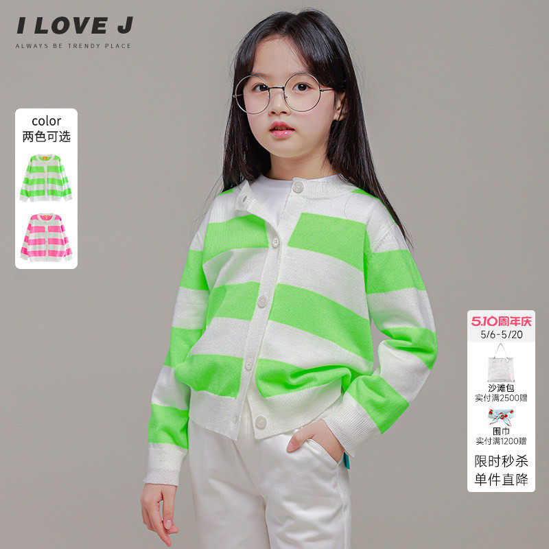 ILOVEJ童装女童条纹针织开衫儿童春装薄外套潮/JVSOU84