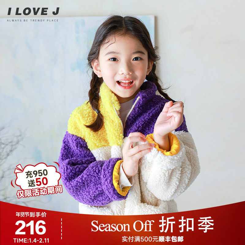 ILOVEJ童装拼色羊羔绒外套冬装女童棉服加厚/JTEOU16,童装/婴儿装/亲子装,风衣,淘宝优惠券,粉丝福利购,淘宝优惠卷