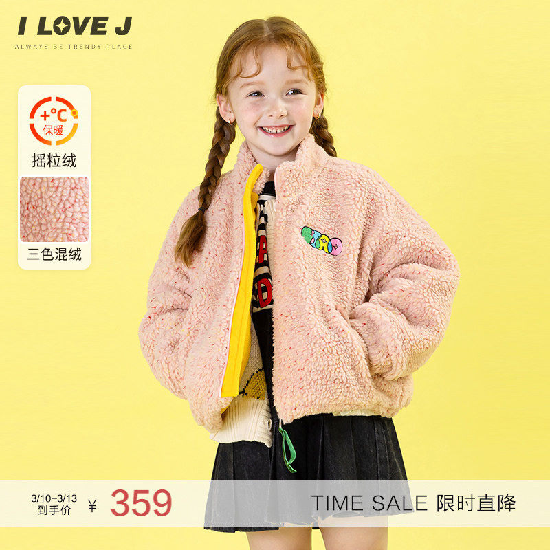ILOVEJ童装女童摇粒绒外套春装儿童抓绒大衣保暖棉服/JWFOU23