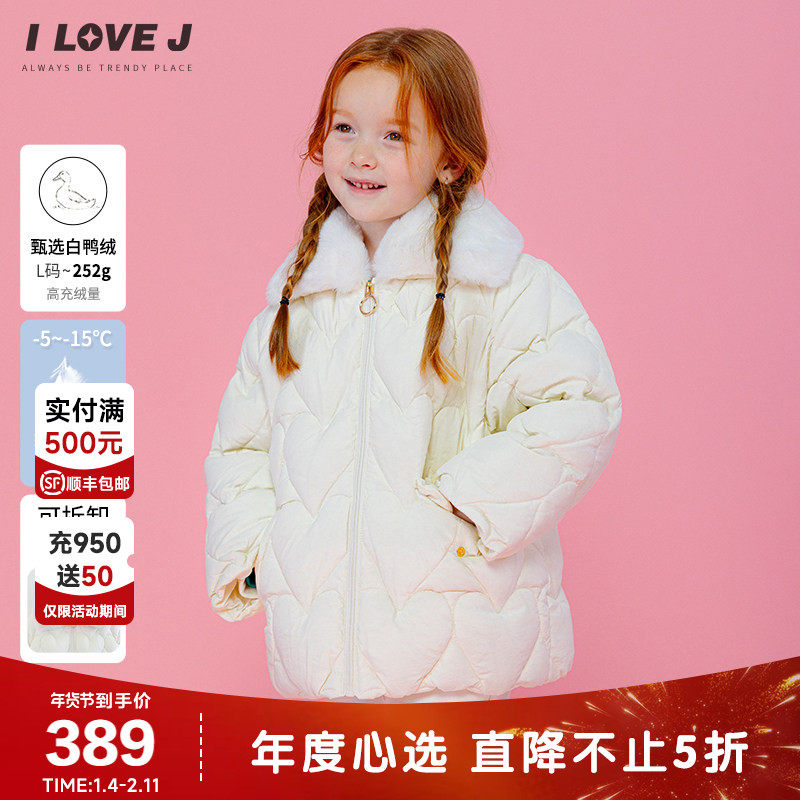 ILOVEJ童装90鸭绒爱心绗缝羽绒女童保暖外套/JUWOU10,童装/婴儿装/亲子装,羽绒服,淘宝优惠券,粉丝福利购,淘宝优惠卷