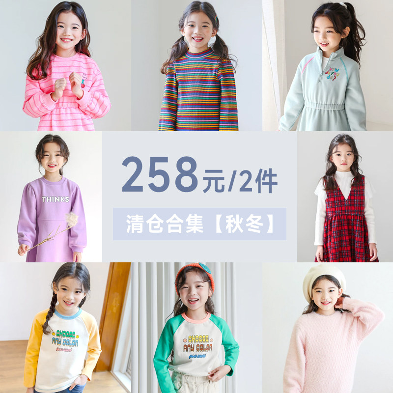【年末清仓-258元/2件】儿童上衣裤子连衣裙套装秋冬特惠福袋~