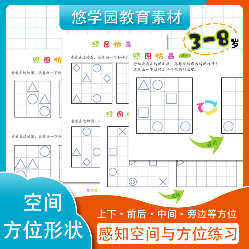幼儿数学启蒙感知形状与空间关系练习纸3-8岁认识上下前后中间