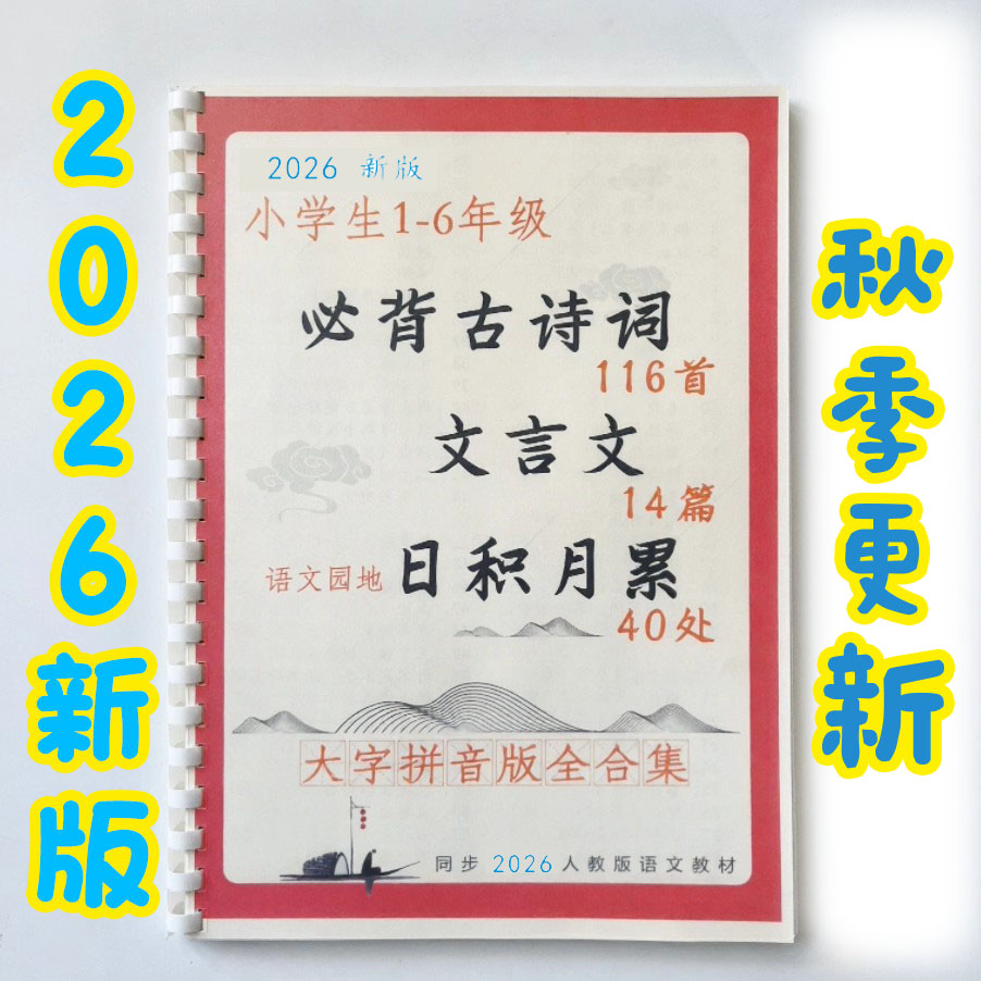 古诗文言文复习更新大字护眼