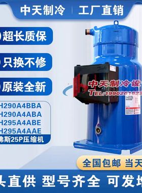 CH290A4BBA CH290A4ABA SH295A4ABE SH295A4AAE 丹佛斯25匹压缩机