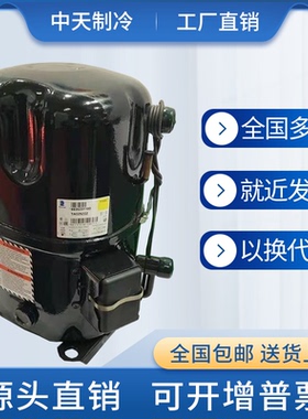 CAJ9480T CAJ9480Z法国原装进口5/8匹制冰机泰康压缩机 螺口 焊口