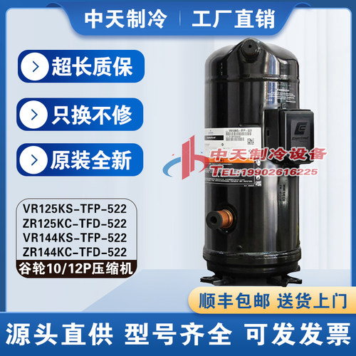 原装艾默生谷轮10匹12匹压缩机