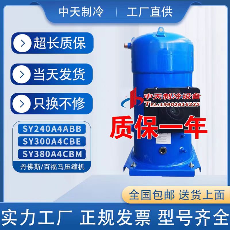 SY300A4ABA25匹中央空调压缩机