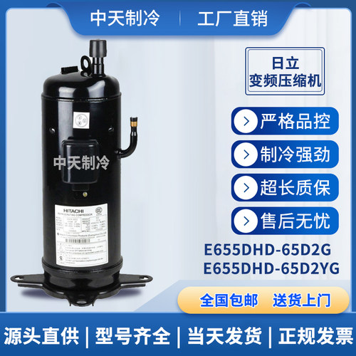 全新日立多联机变频压缩机