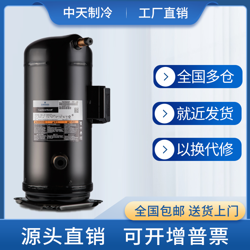 谷轮空气能热泵压缩机