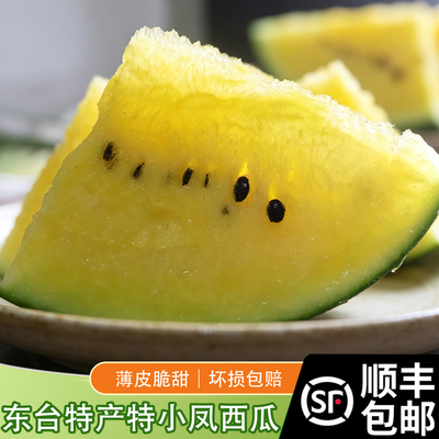 正宗东台西瓜 头茬 黑籽 特小凤黄心西瓜 爆炸瓜快递送货上门