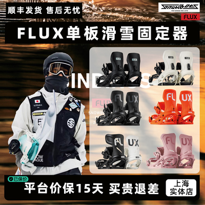 2526新款FLUX单板固定器CV刻滑