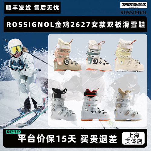 ROSSIGNOL金鸡2627新手进阶女款ALLTRACK BOA 快穿双板滑雪鞋