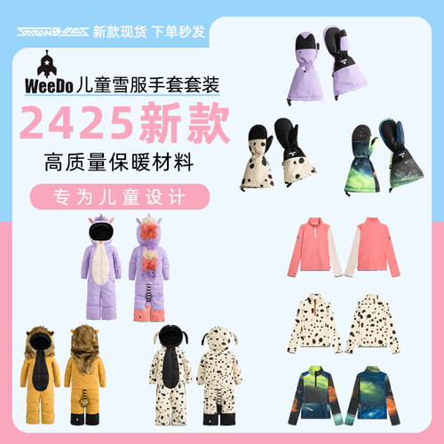 Weedo德国进口儿童雪服单双板