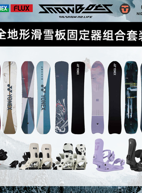YONEX全地形单板滑雪板FLUX UNION NIDECKER固定器组合套装