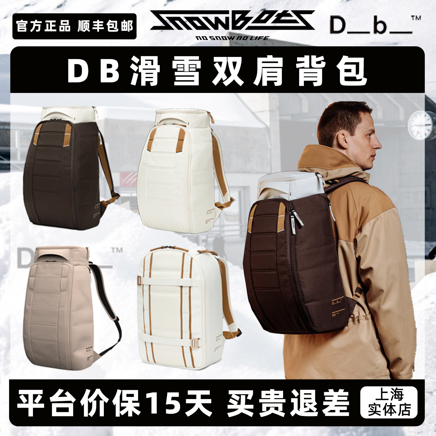 DB 多功能滑雪背包户外通勤旅行防水双肩背包25L 30L大容量
