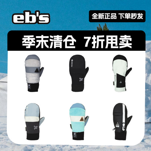 新款EBS滑雪手套男女单滑雪买赠