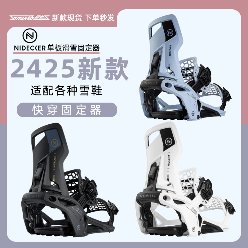 nidecker单板固定器超级快穿图片