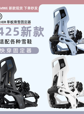 NIDECKER25新款快穿单板固定器新手进阶超级快穿一脚蹬SUPERMATIC