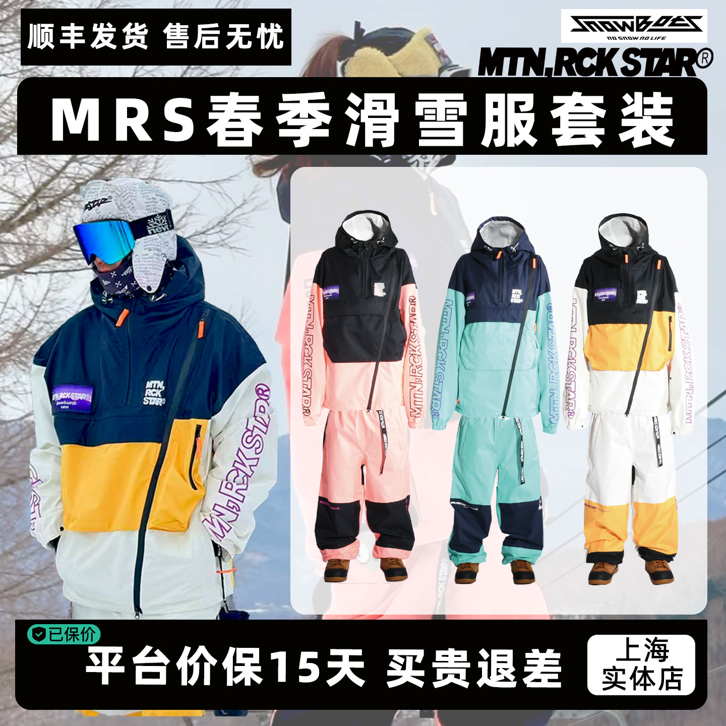 MRS滑雪服潮流防水保暖图片