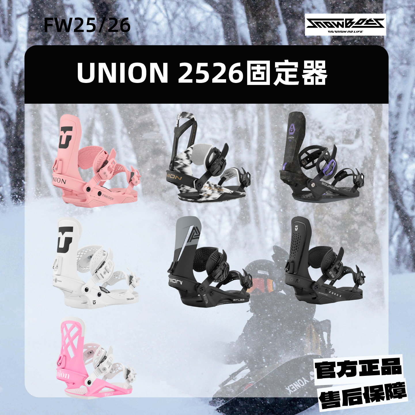 UNION固定器全能刻滑单板装备