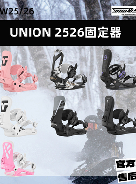 2526新款UNION固定器altas男女通用全能单板滑雪force trilogy